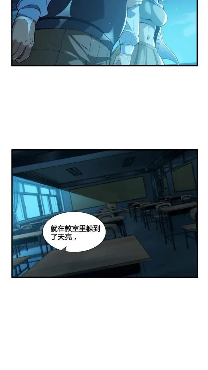 《我在精神病院学斩神》第29话 吃了又没吃？图24