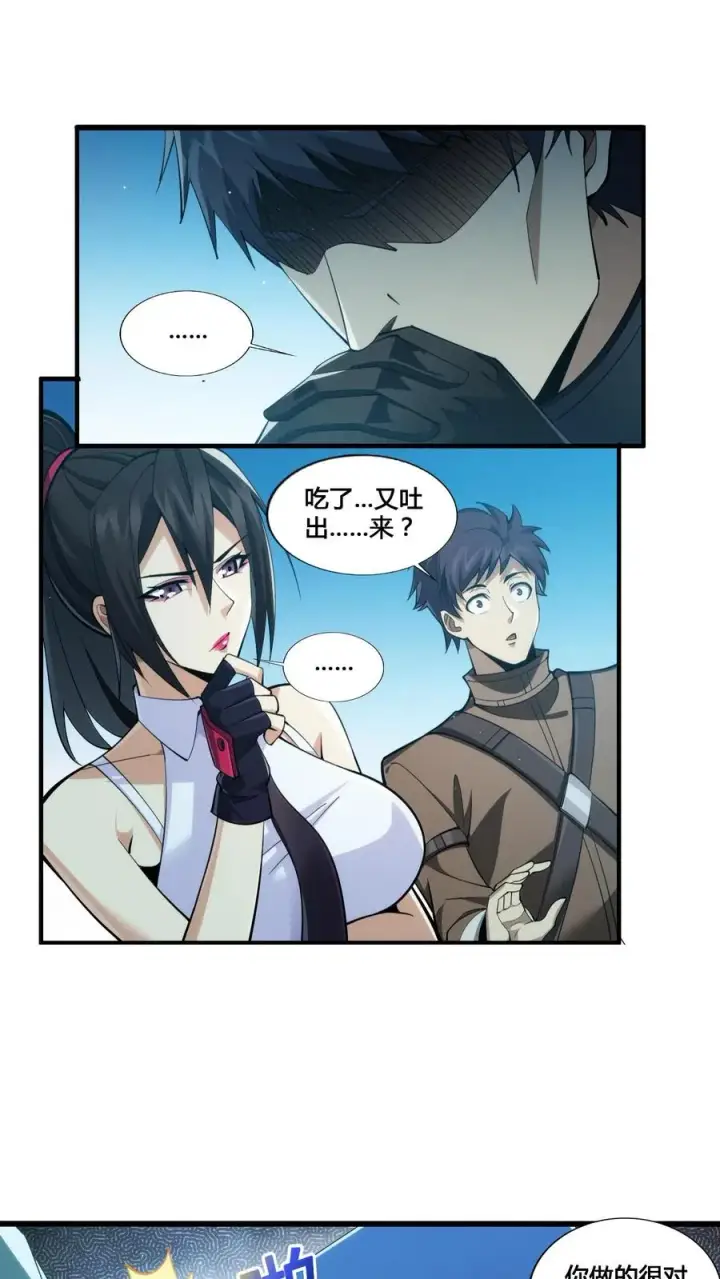 《我在精神病院学斩神》第29话 吃了又没吃？图26