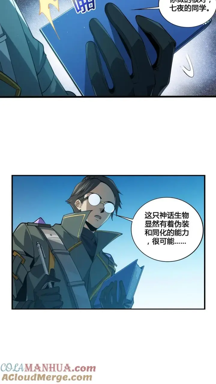 《我在精神病院学斩神》第29话 吃了又没吃？图27