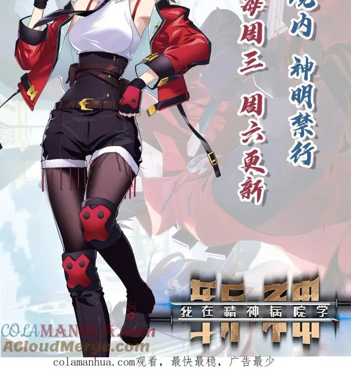 《我在精神病院学斩神》第29话 吃了又没吃？图29