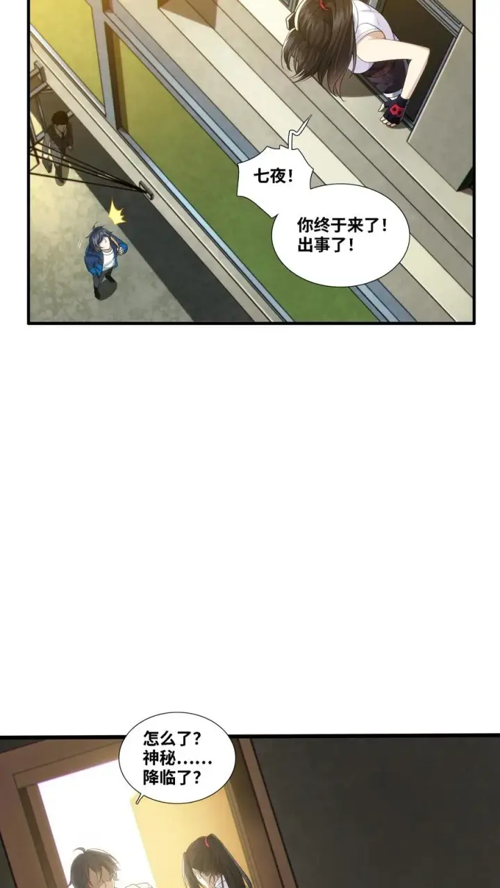 《我在精神病院学斩神》第29话 吃了又没吃？图4