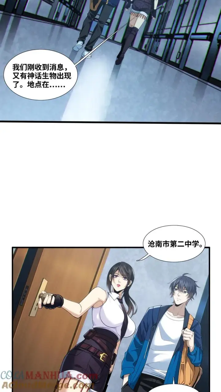 《我在精神病院学斩神》第29话 吃了又没吃？图7