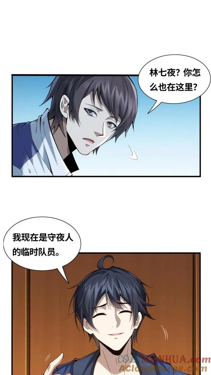 《我在精神病院学斩神》第29话 吃了又没吃？图9