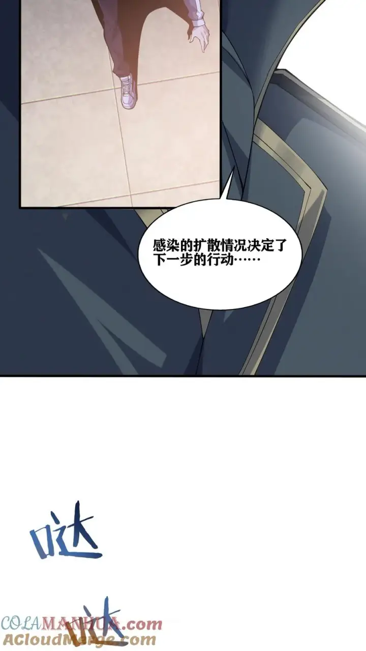 《我在精神病院学斩神》第30话 兵分两路，开始行动！图23