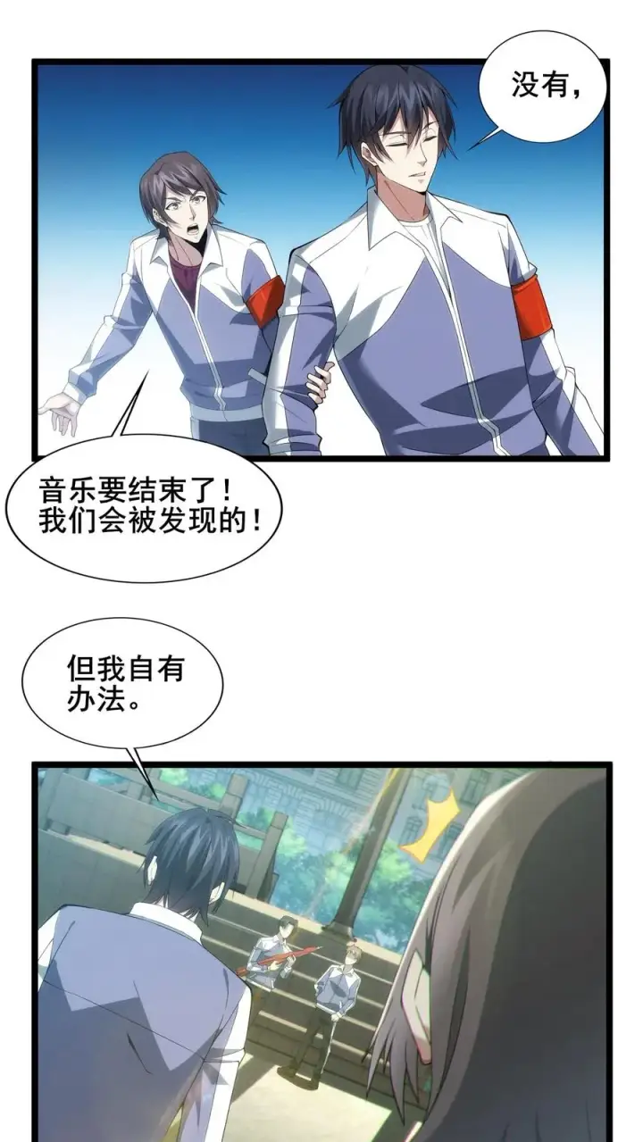 《我在精神病院学斩神》第32话 优秀学生代表李毅飞图10