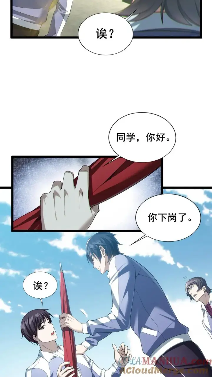 《我在精神病院学斩神》第32话 优秀学生代表李毅飞图11