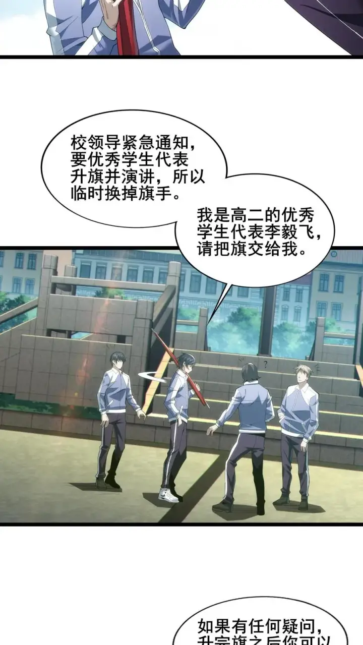 《我在精神病院学斩神》第32话 优秀学生代表李毅飞图12