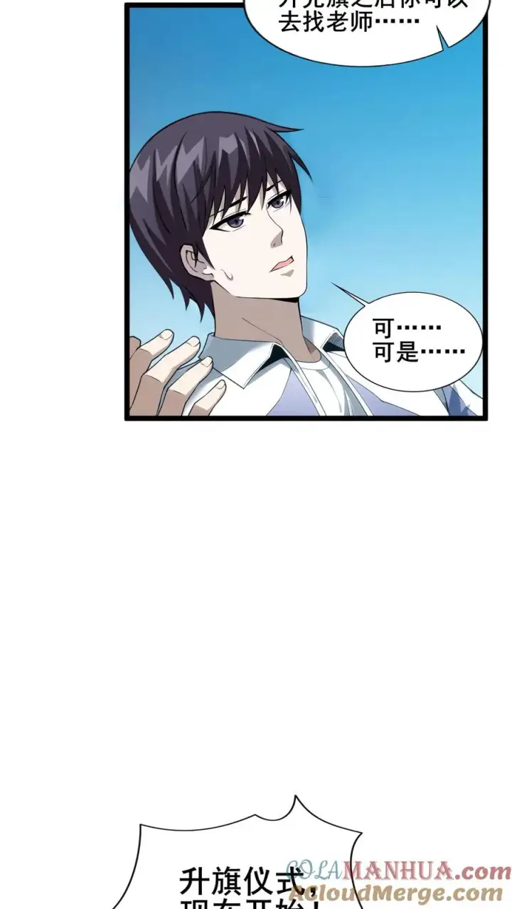 《我在精神病院学斩神》第32话 优秀学生代表李毅飞图13