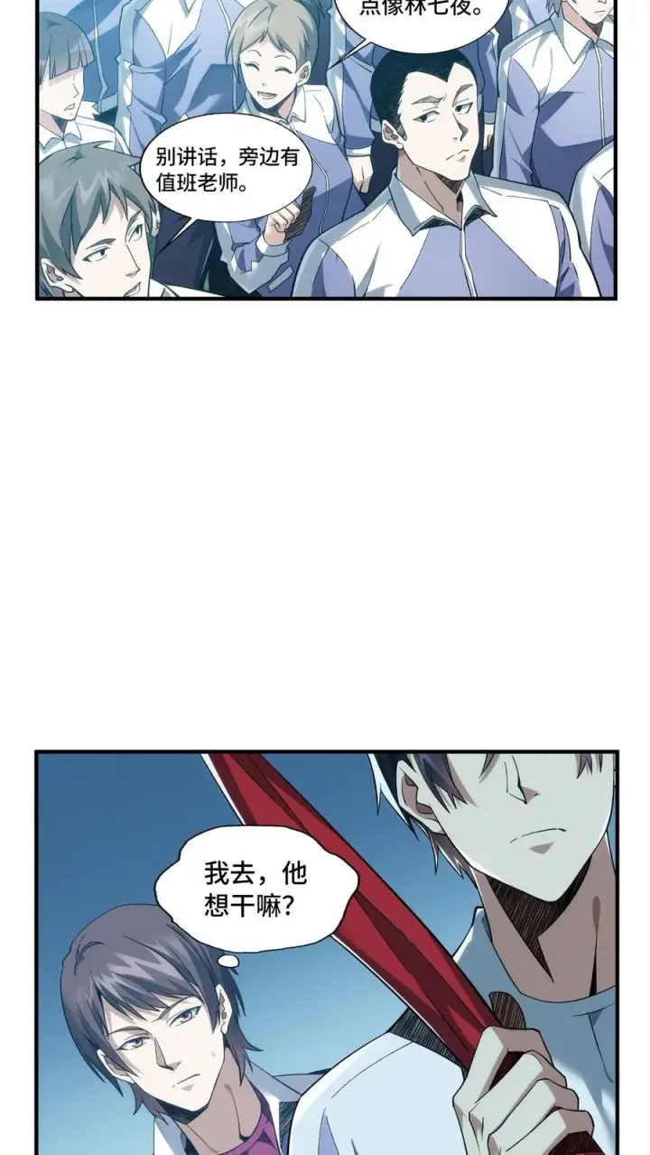 《我在精神病院学斩神》第32话 优秀学生代表李毅飞图16