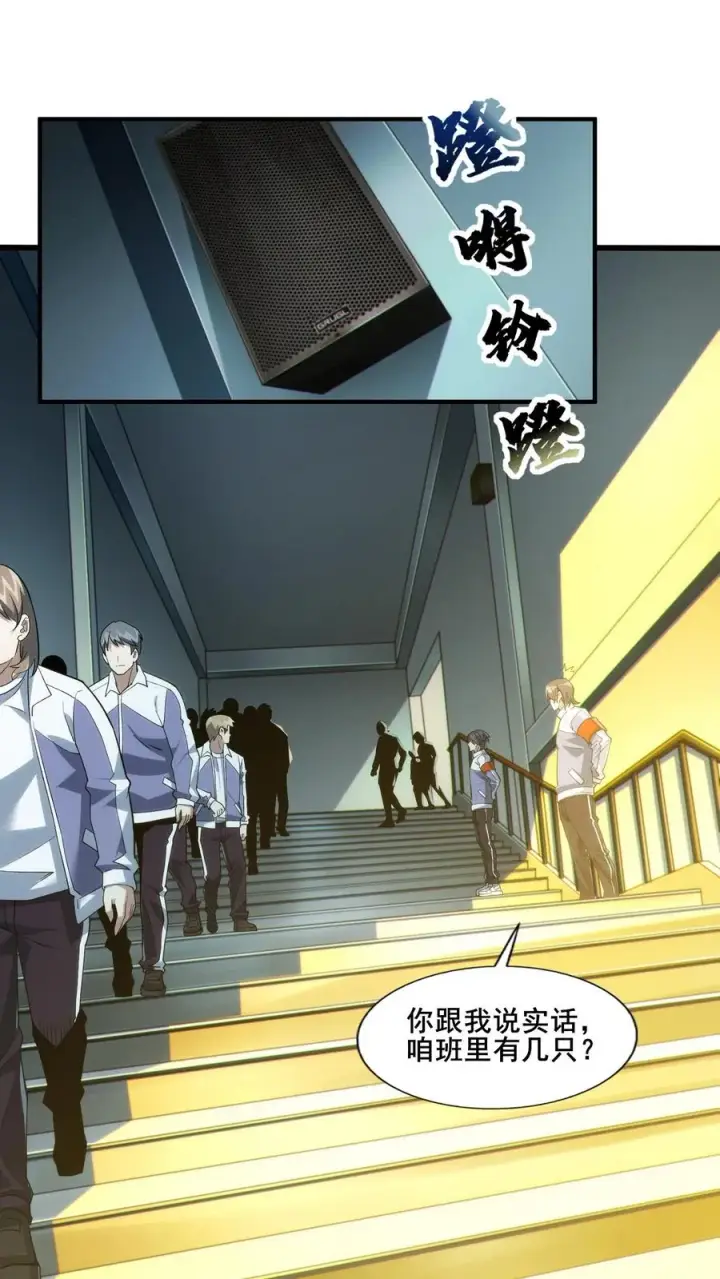 《我在精神病院学斩神》第32话 优秀学生代表李毅飞图2
