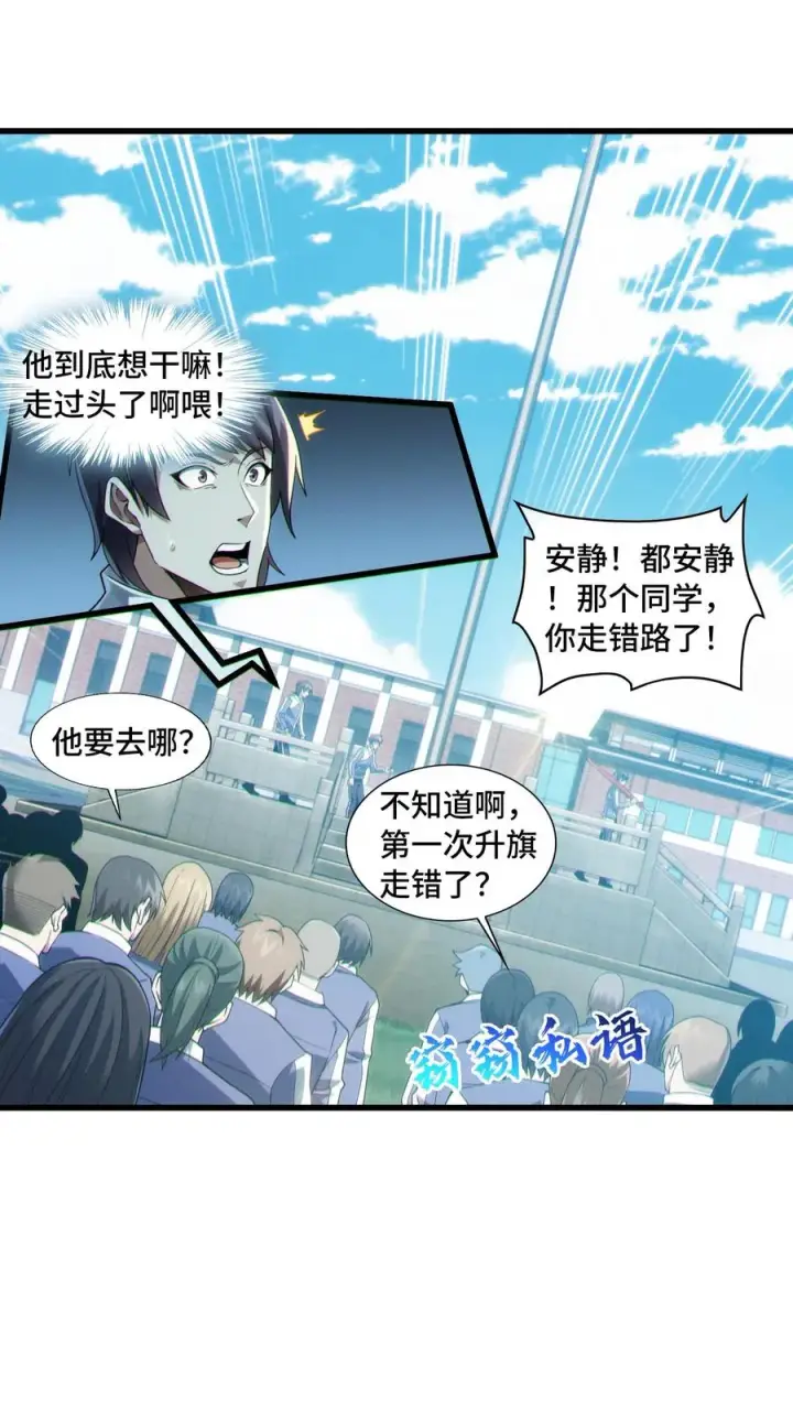 《我在精神病院学斩神》第32话 优秀学生代表李毅飞图20