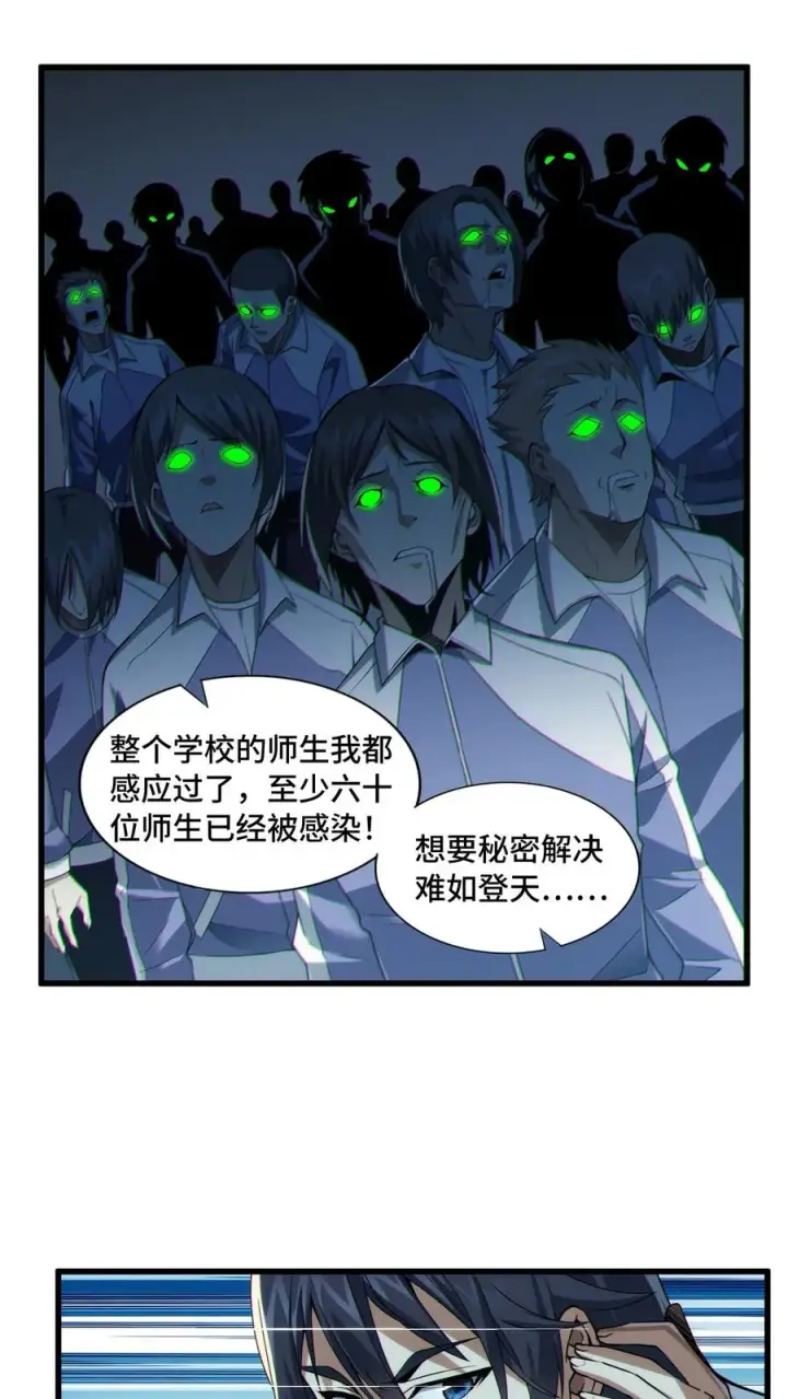 《我在精神病院学斩神》第32话 优秀学生代表李毅飞图24