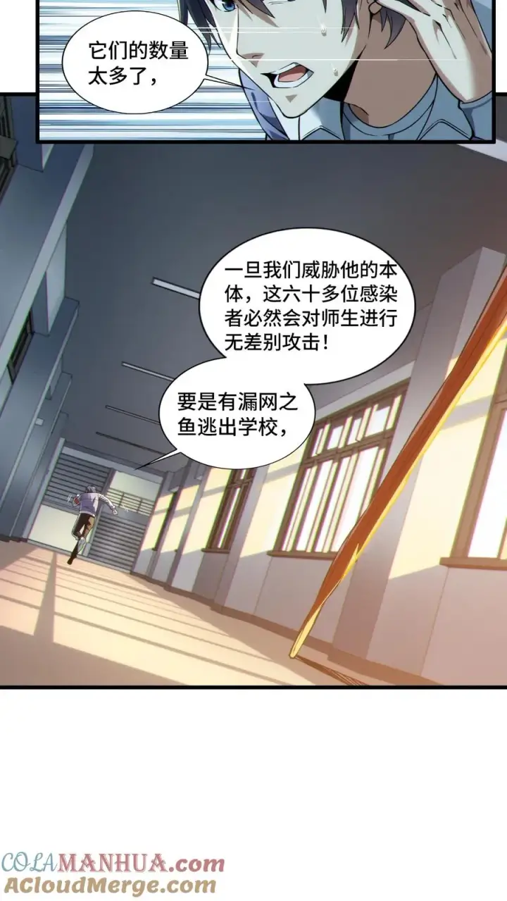 《我在精神病院学斩神》第32话 优秀学生代表李毅飞图25