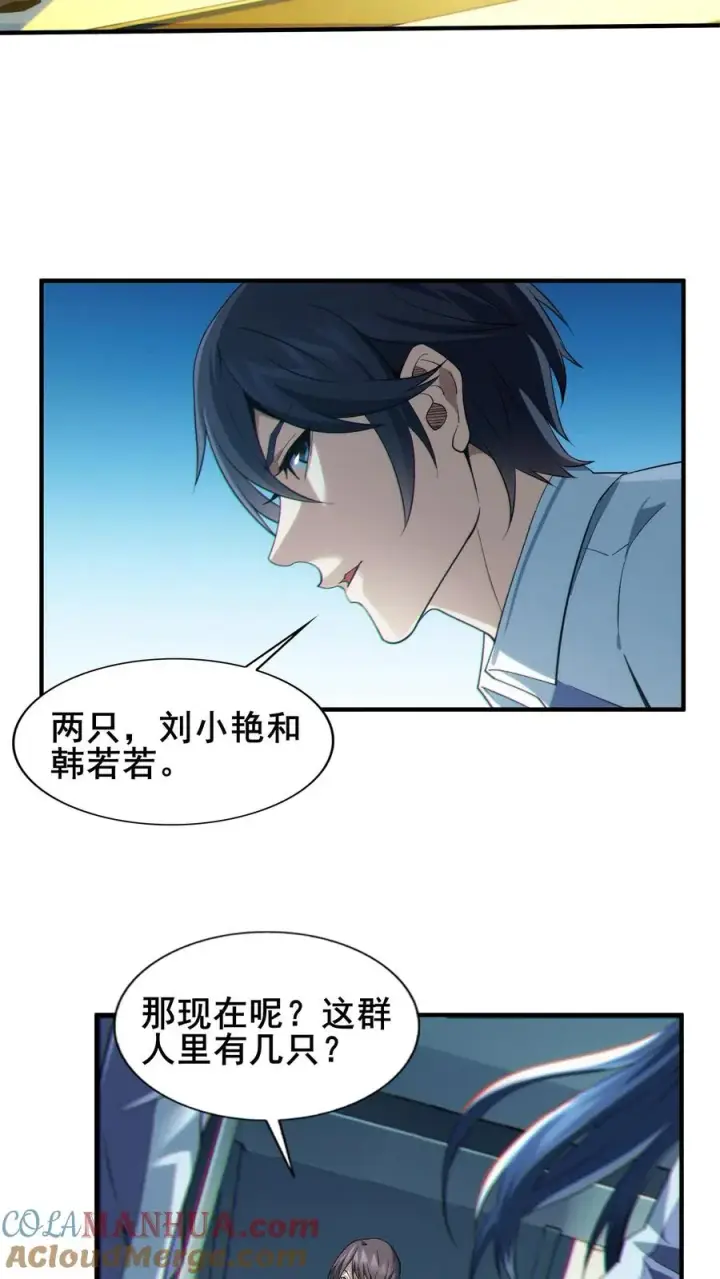 《我在精神病院学斩神》第32话 优秀学生代表李毅飞图3