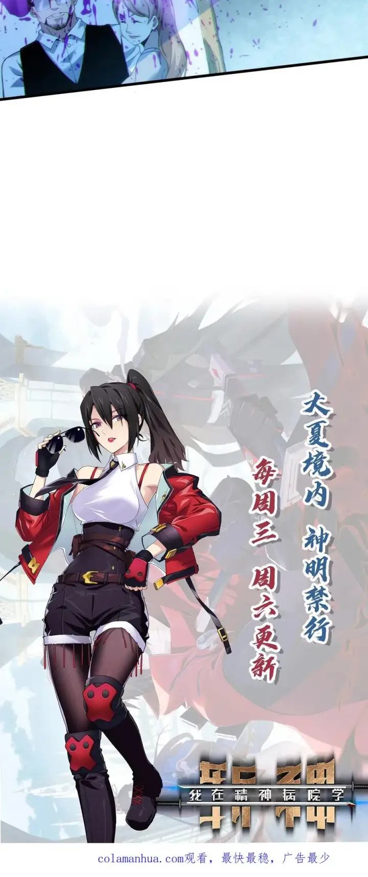《我在精神病院学斩神》第32话 优秀学生代表李毅飞图30