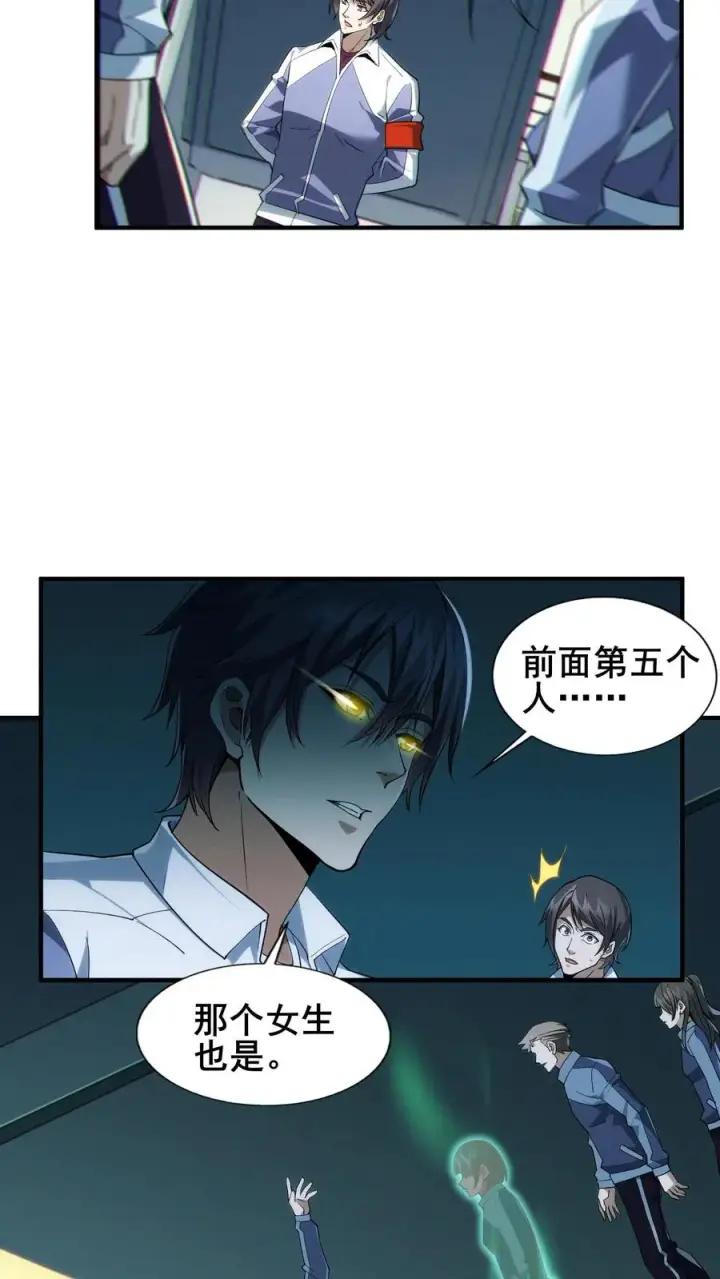 《我在精神病院学斩神》第32话 优秀学生代表李毅飞图4