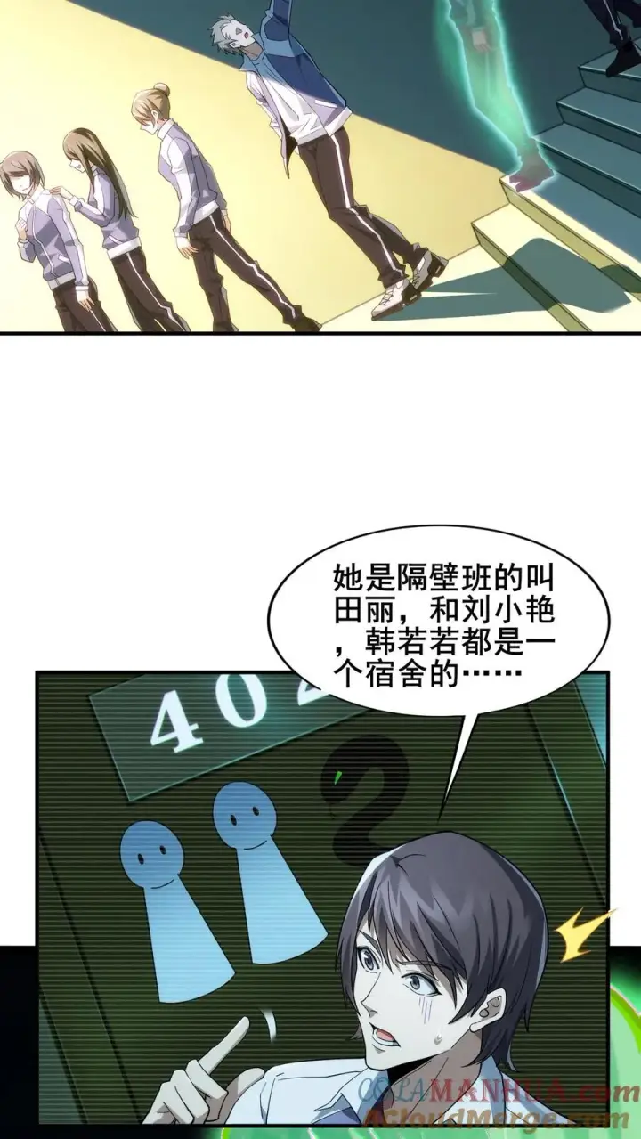 《我在精神病院学斩神》第32话 优秀学生代表李毅飞图5