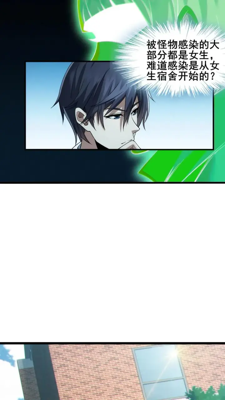 《我在精神病院学斩神》第32话 优秀学生代表李毅飞图6