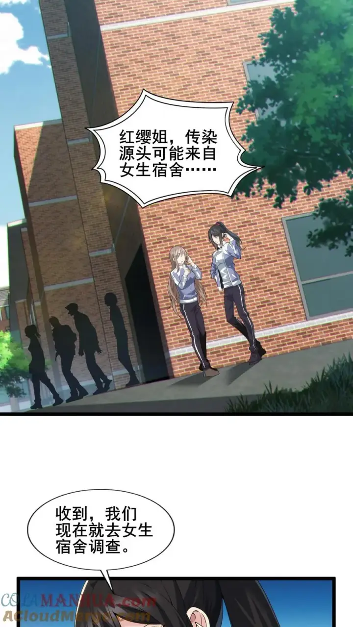 《我在精神病院学斩神》第32话 优秀学生代表李毅飞图7