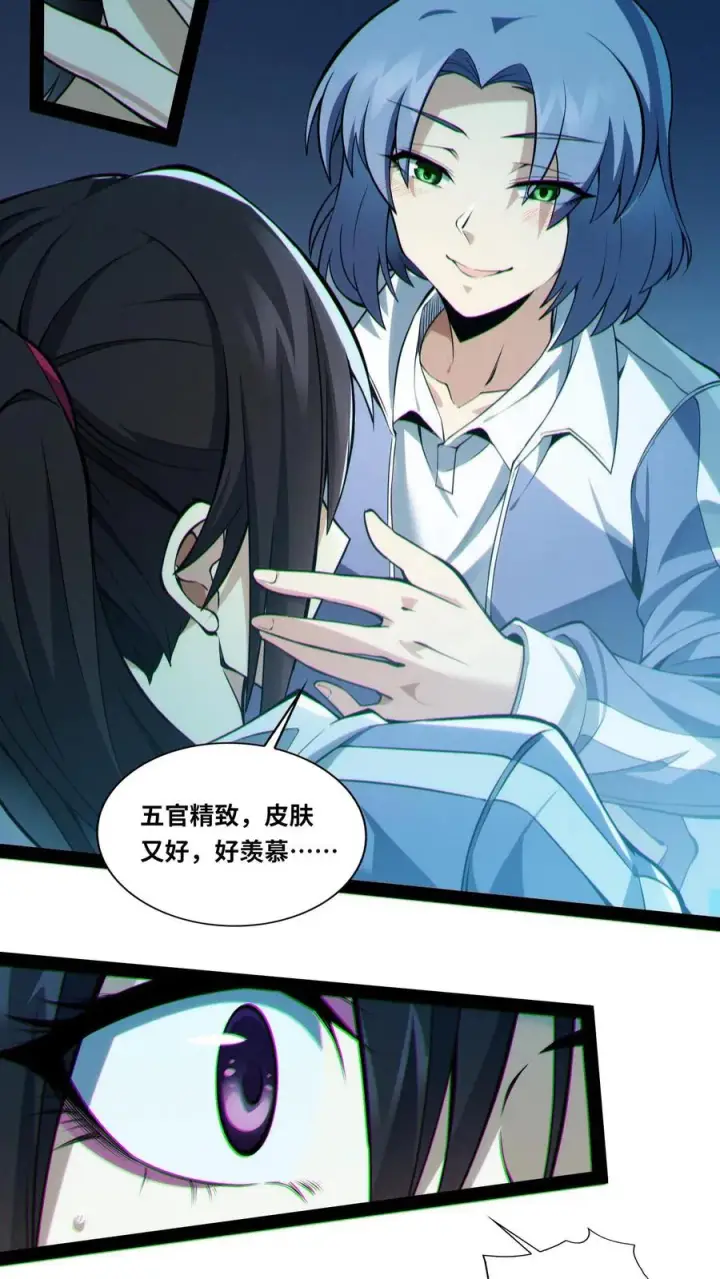 《我在精神病院学斩神》第33话 女生宿舍图26