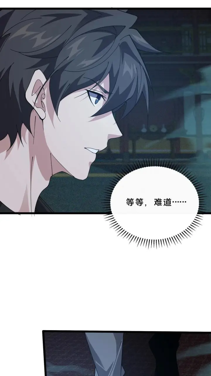 《我在精神病院学斩神》第262话 开棺图10