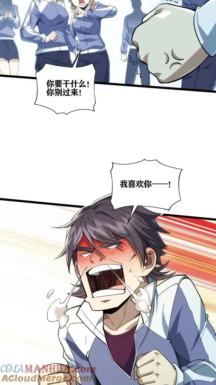 《我在精神病院学斩神》第35话 李毅飞掉节操的操作图31