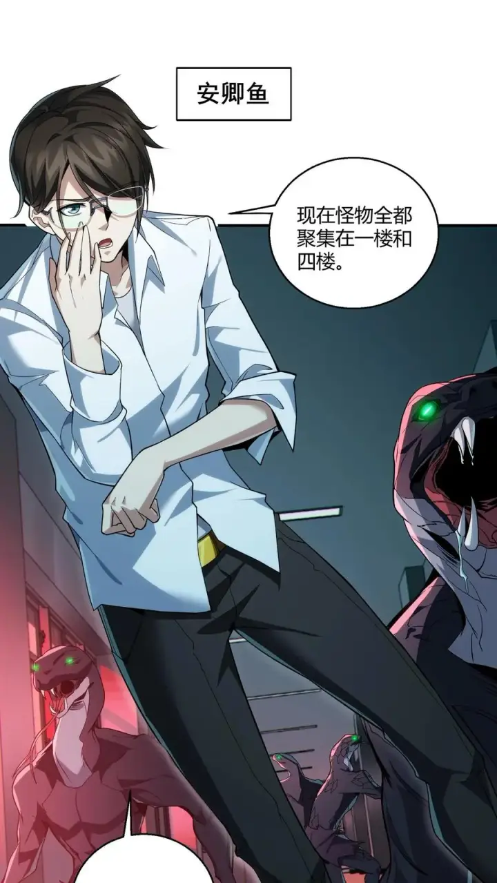 《我在精神病院学斩神》第38话 安卿鱼图21