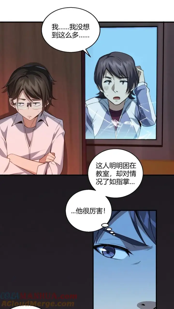 《我在精神病院学斩神》第38话 安卿鱼图25