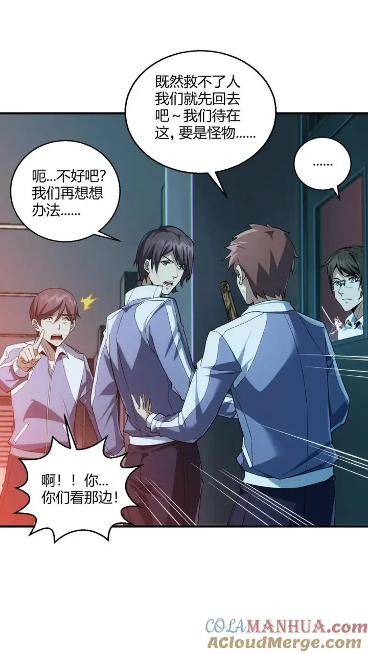 《我在精神病院学斩神》第38话 安卿鱼图28