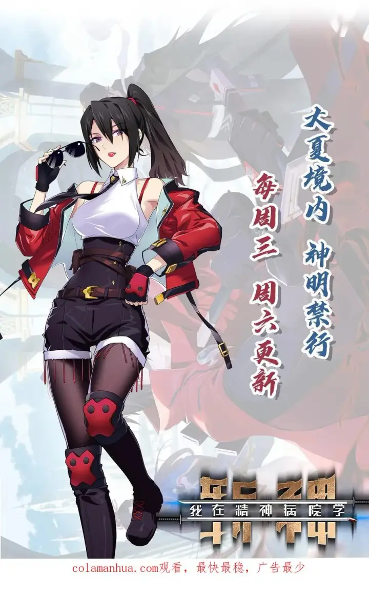 《我在精神病院学斩神》第38话 安卿鱼图48