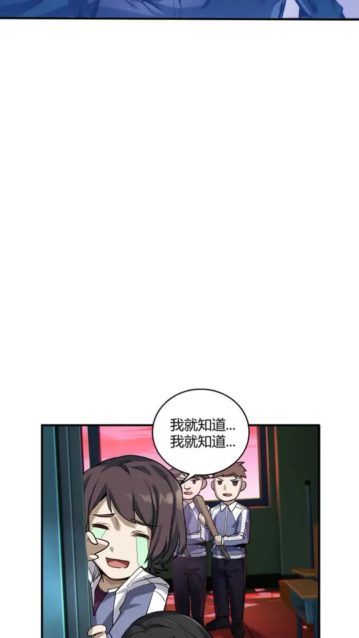《我在精神病院学斩神》第39话 金光闪瞎你们的眼！图44