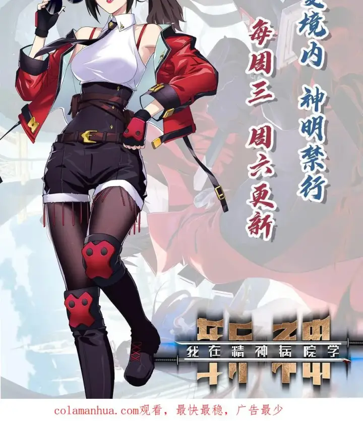 《我在精神病院学斩神》第39话 金光闪瞎你们的眼！图48