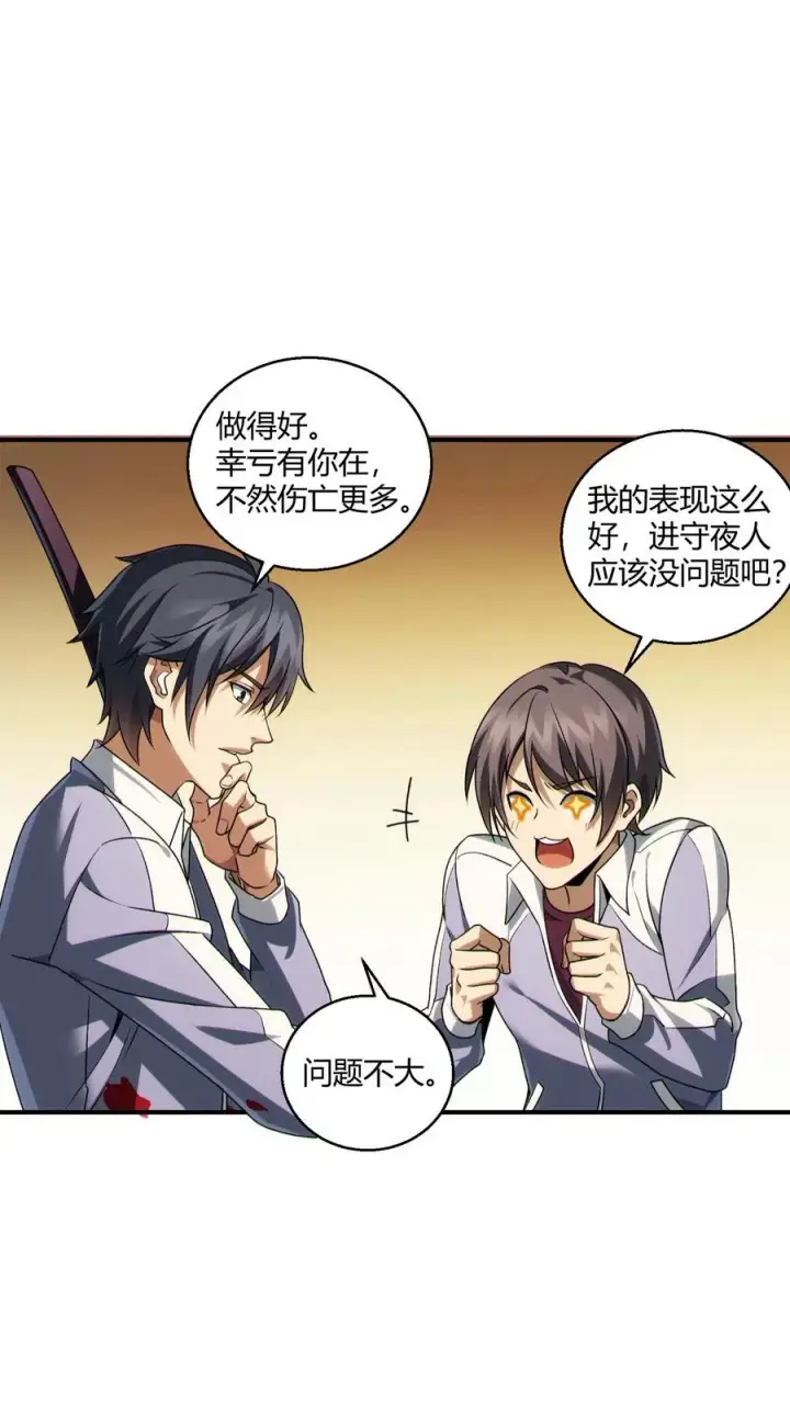 《我在精神病院学斩神》第40话 难陀蛇妖图10
