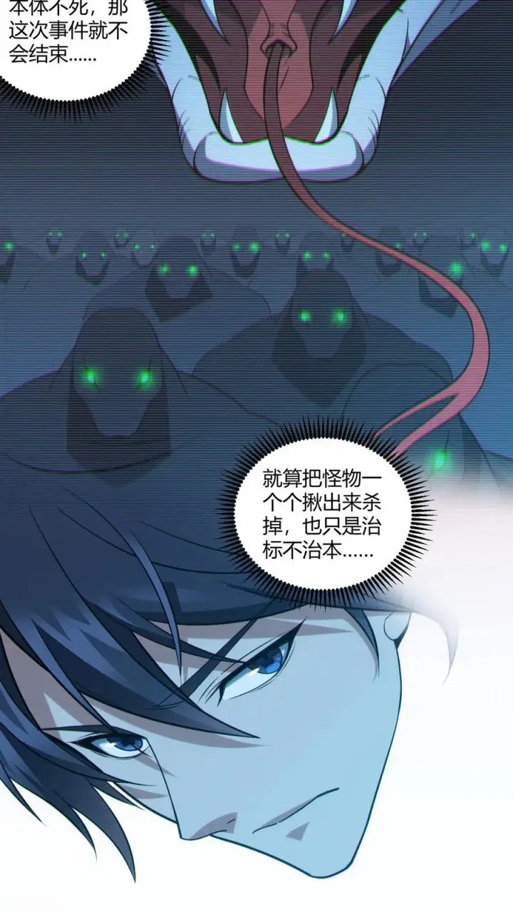 《我在精神病院学斩神》第40话 难陀蛇妖图16