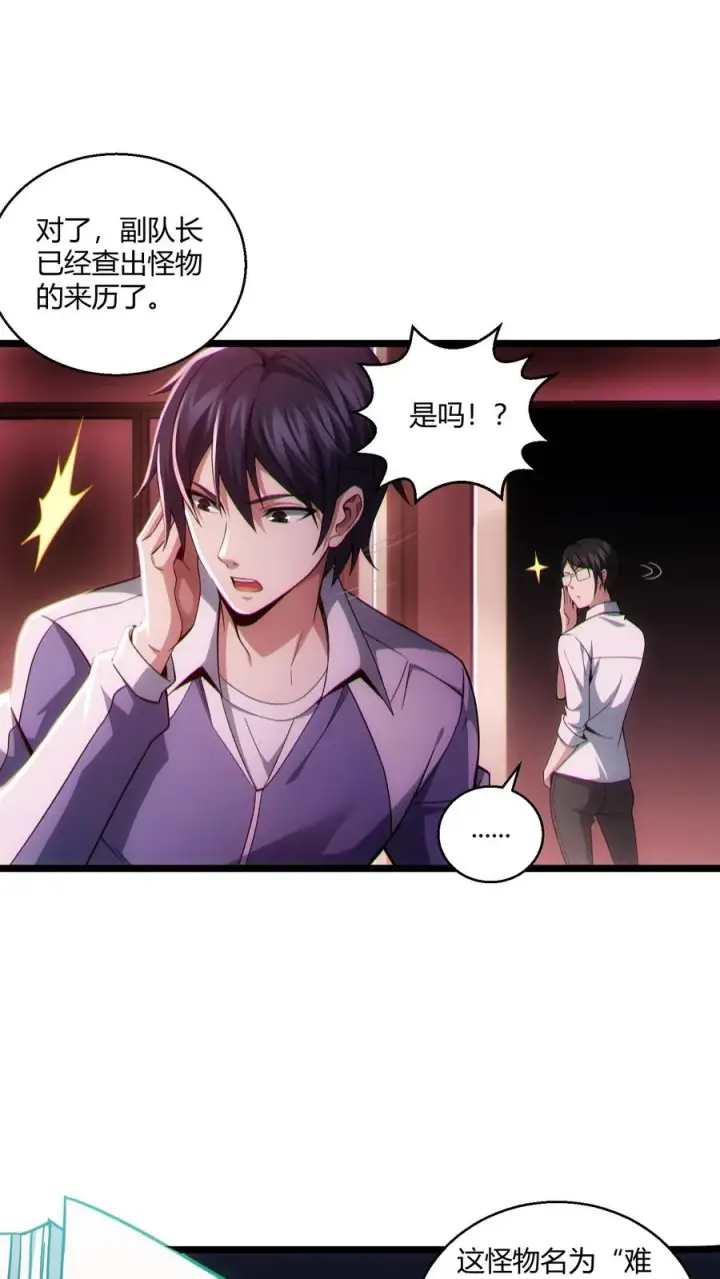 《我在精神病院学斩神》第40话 难陀蛇妖图18