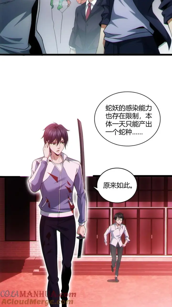 《我在精神病院学斩神》第40话 难陀蛇妖图23