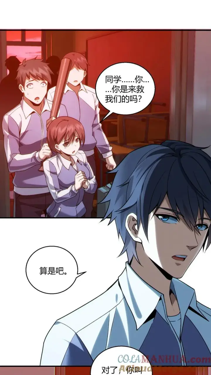 《我在精神病院学斩神》第40话 难陀蛇妖图3