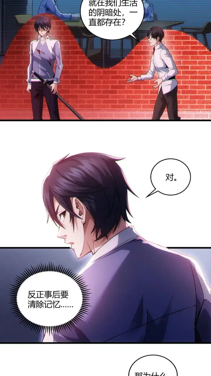 《我在精神病院学斩神》第40话 难陀蛇妖图30
