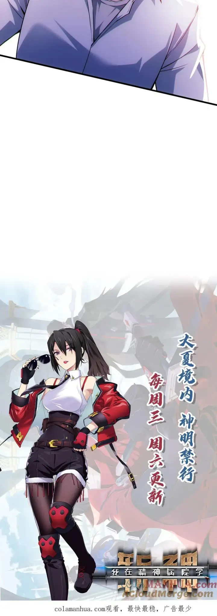 《我在精神病院学斩神》第40话 难陀蛇妖图35