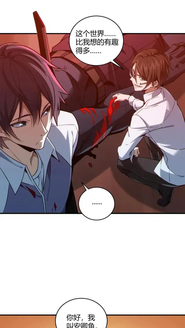 《我在精神病院学斩神》第40话 难陀蛇妖图6
