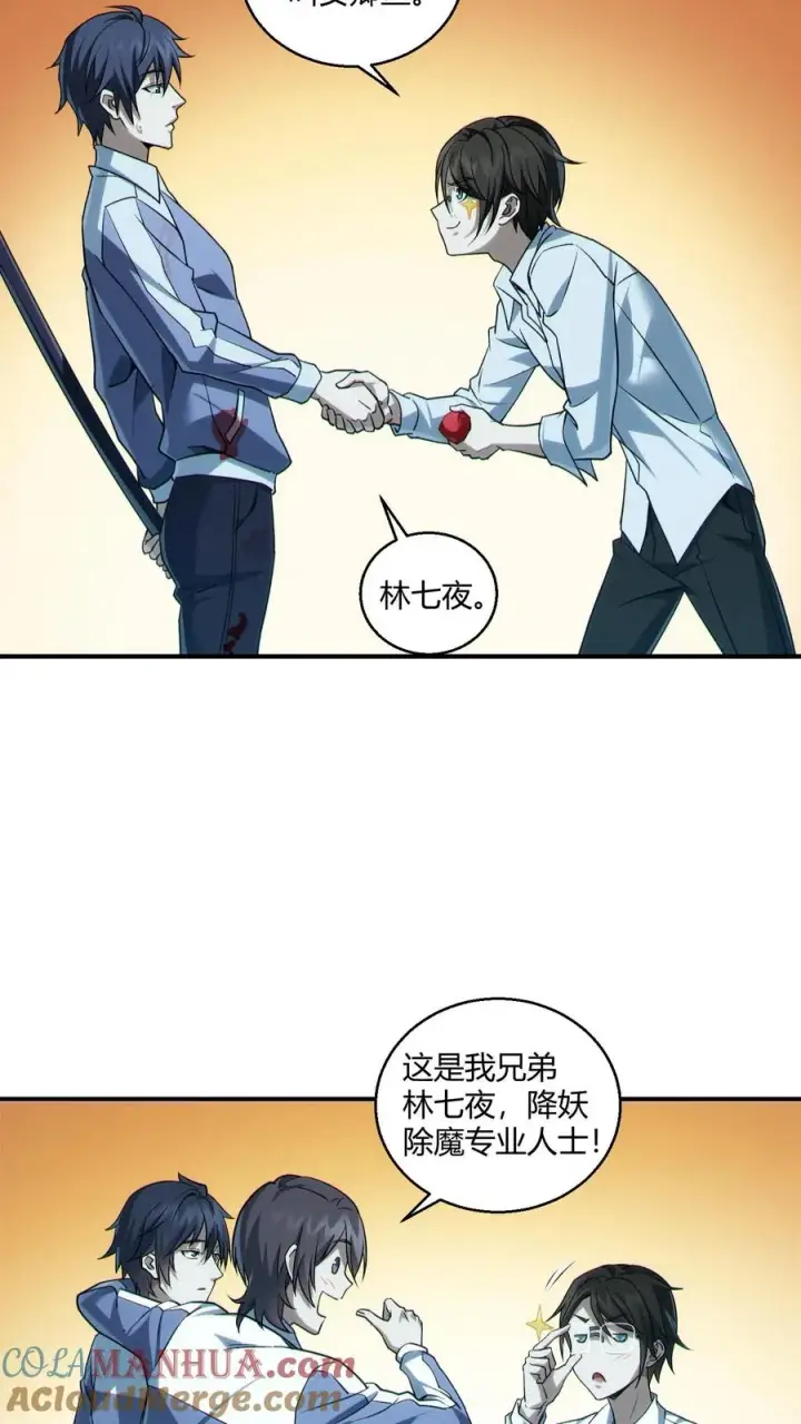 《我在精神病院学斩神》第40话 难陀蛇妖图7