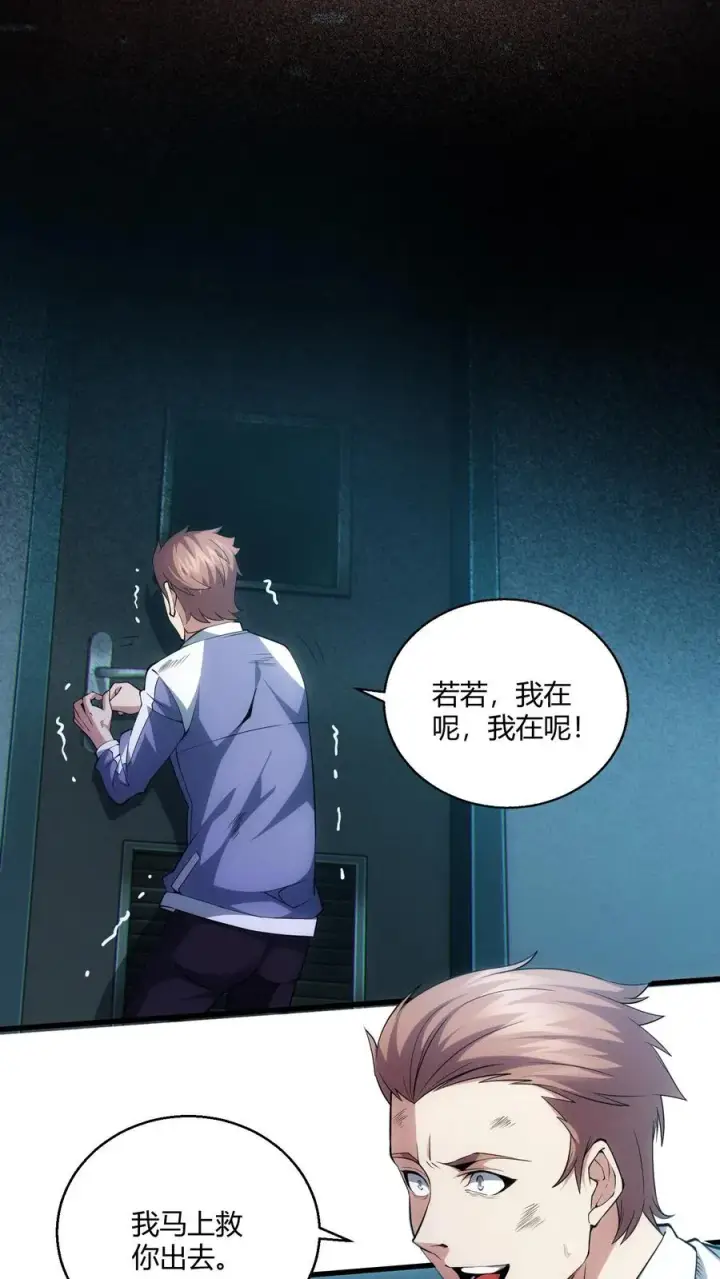《我在精神病院学斩神》第41话 韩若若被放图12