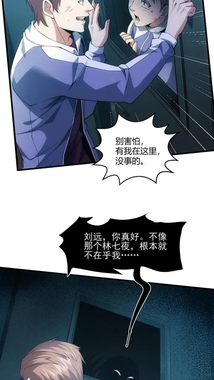 《我在精神病院学斩神》第41话 韩若若被放图14