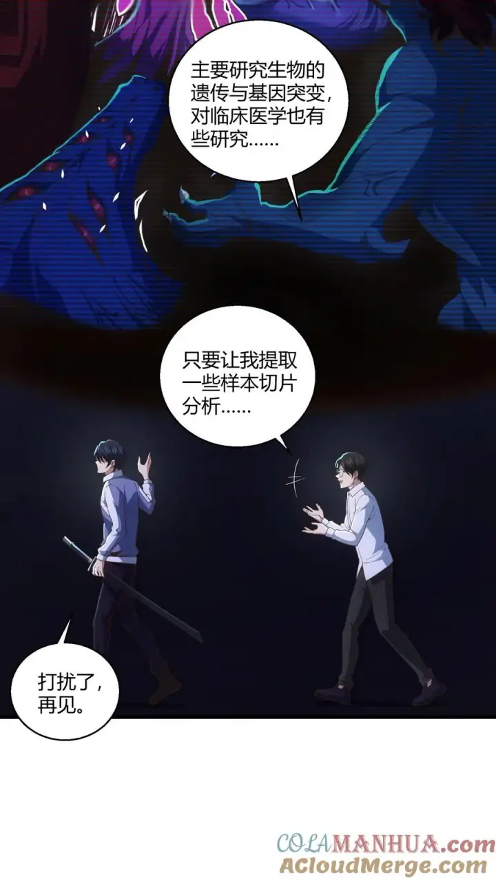 《我在精神病院学斩神》第41话 韩若若被放图3