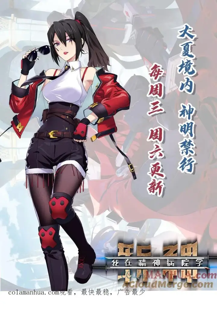 《我在精神病院学斩神》第41话 韩若若被放图37