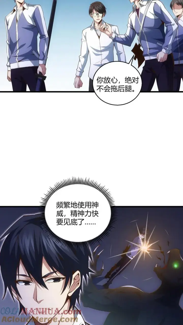 《我在精神病院学斩神》第41话 韩若若被放图5