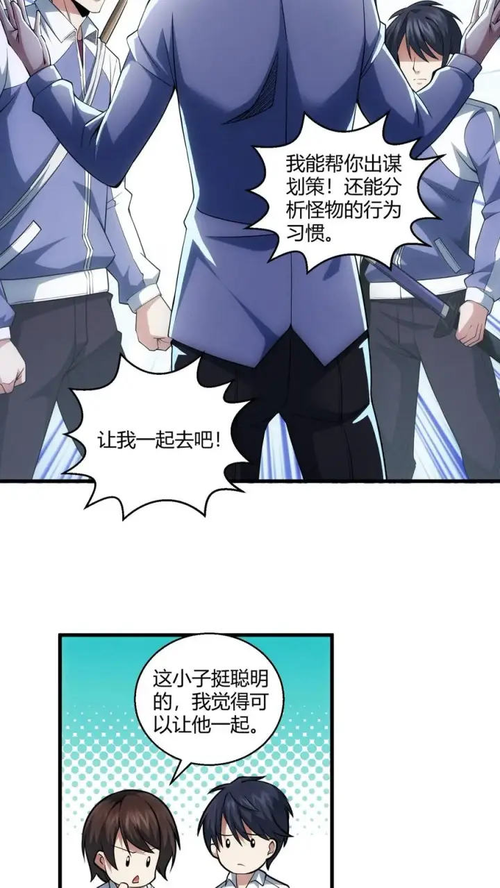 《我在精神病院学斩神》第41话 韩若若被放图8