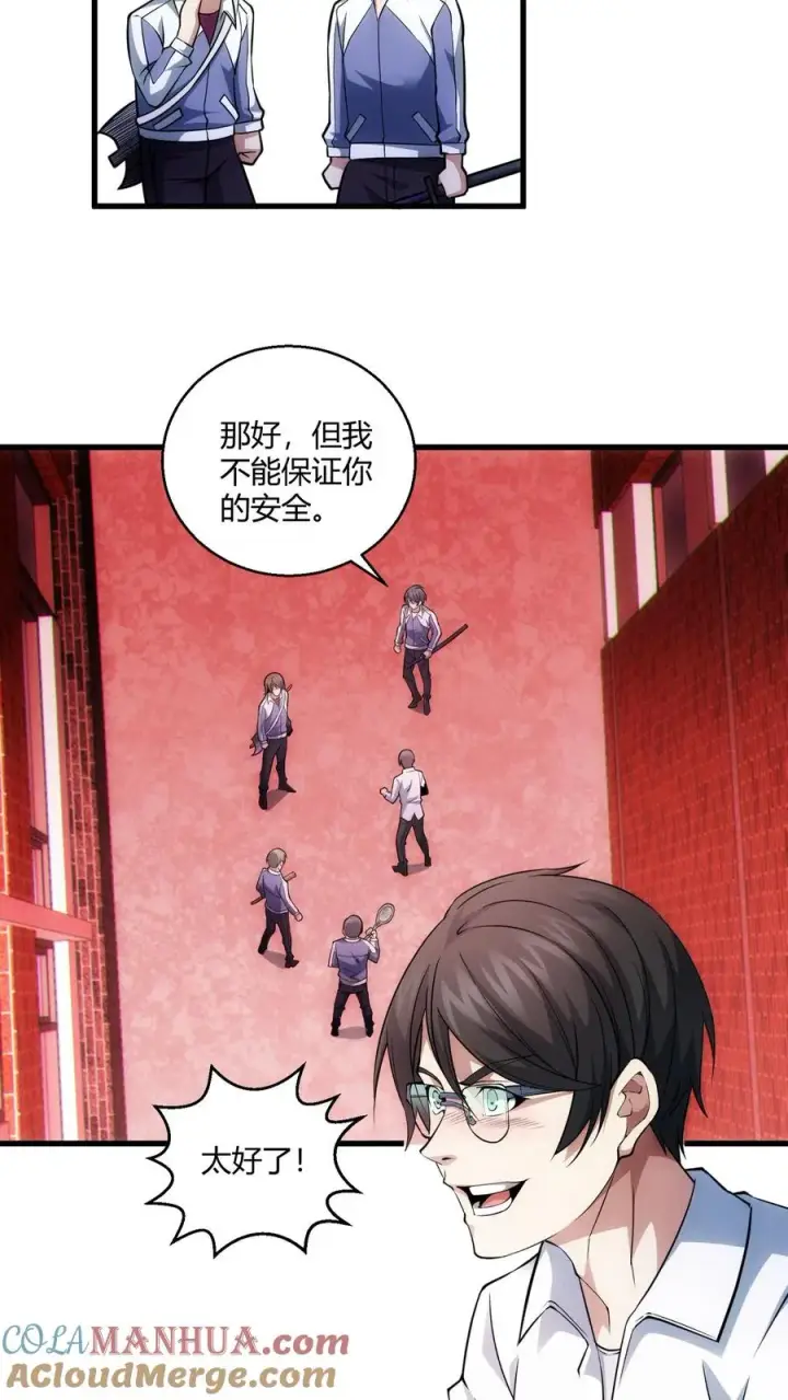《我在精神病院学斩神》第41话 韩若若被放图9