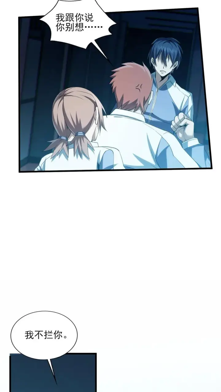 《我在精神病院学斩神》第42话 林七夜放走刘远和韩若若图12