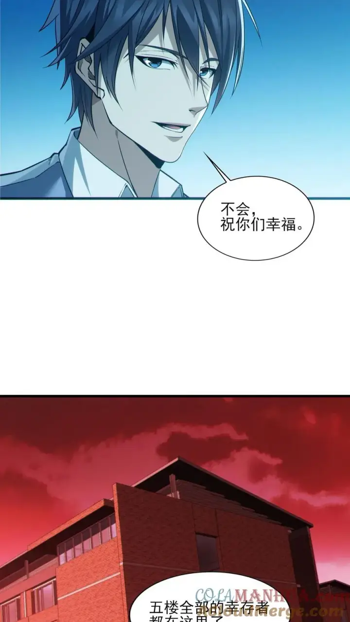 《我在精神病院学斩神》第42话 林七夜放走刘远和韩若若图15